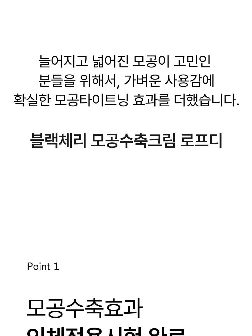 [모공천재/화잘먹] 오드로이 모공수축 크림 모공요철 케어 100ml 더블기획 (+미스트앰플 30ml) 상세페이지 16